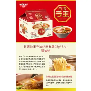 【NISSIN 日清】拉王非油炸速食麵X4袋 任選口味