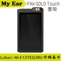 在飛比找有閑購物優惠-Lotoo 樂圖 PAW GOLD Touch 金菊花觸控版