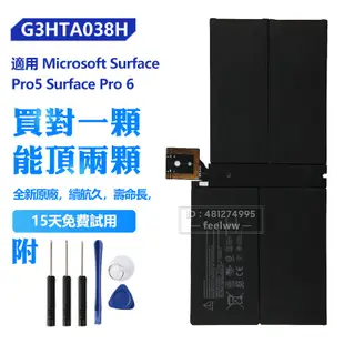 微軟 G3HTA038H 原廠電池 Microsoft Surface Pro5 Surface Pro6 DYNM02