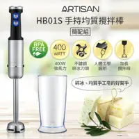 在飛比找蝦皮商城優惠-【ARTISAN奧的思】加長型五段速食物調理棒／攪拌棒(簡配