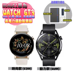 現貨含稅【華為智能運動錶】 HUAWEI WATCH GT3 運動健康智慧手錶 五星GPS 防水 (支援安卓/IOS)