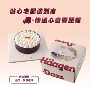 【Haagen-Dazs 哈根達斯】五吋愛戀香草冰淇淋蛋糕(貼心宅配送到家 傳遞心意零距離)