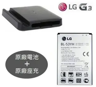 【$299免運】LG G3【原廠配件包】D855 D850【原廠電池+原廠座充】BC-4300+BL-53YH 送電池保護盒