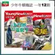 少年牛頓雜誌 一年12期+贈隨書漫畫別冊