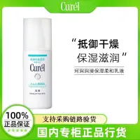 在飛比找蝦皮購物優惠-/Curel珂潤保溼柔和乳液120ml敏感肌神經酰胺補水修護