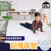 在飛比找momo購物網優惠-【BOSS BEDDING 小老闆寢具】雙人5尺白天絲雪花記