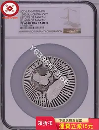 在飛比找Yahoo!奇摩拍賣優惠-1995年臺灣光復50周年5盎司銀幣NGC69分，發行量僅 