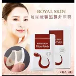 ROYAL SKIN玻尿酸眼貼 眼膜 微針眼膜