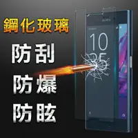 在飛比找momo購物網優惠-【揚邑】Sony Xperia XZ/XZS 防爆防刮防眩弧