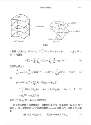 大域微分幾何 下卷: 幾何變分學 (第2版)