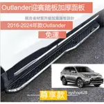 免運 OUTLANDER 歐藍德 改裝 歐蘭德 踏板側腳踏板原裝兩側迎賓踏板