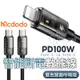 麥多多 Mcdodo 100W PD 5A 3A 影藍系列 透明數據線 Type-C 快充線 呼吸燈 充電線 傳輸線