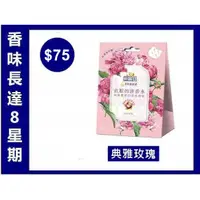 在飛比找蝦皮購物優惠-【最新期限】1盒3包入 熊寶貝淡香水香氛袋 - 典雅玫瑰