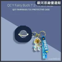 在飛比找蝦皮購物優惠-（臺灣好貨）QCY FairyBuds T21保護套全包QC