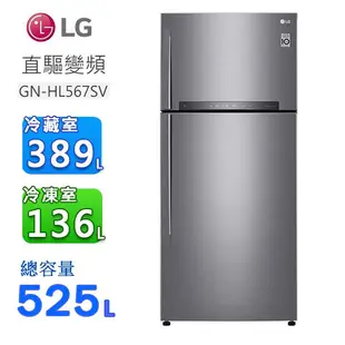 LG樂金525公升直驅變頻上下門冰箱/ 星辰銀 GN-HL567SV~含拆箱定位