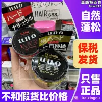 在飛比找露天拍賣優惠-版uno髮泥吾諾髮蠟自然蓬鬆定士頭髮造型髮膠80g