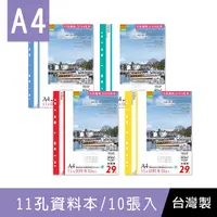 在飛比找Yahoo奇摩購物中心優惠-珠友 SS-13011 A4/13K 11孔資料本(附名片袋