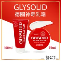 在飛比找蝦皮購物優惠-✨現貨✨ 德國 GLYSOLID 葛利德 萬用 急救修護霜 