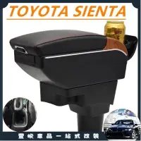 在飛比找蝦皮購物優惠-喵喵嚴選-TOYOTA Sienta 扶手箱 中央扶手 豐田