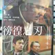 挖寶二手片-Y17-141-正版DVD-日片【徬徨之刃】-寺尾聰 竹野內豐 伊東四朗(直購價)