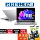 Acer宏碁 Swift Go SFG14-71-513W〈銀〉i5/14吋 輕薄筆電/原價屋【升級含安裝】