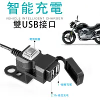 在飛比找蝦皮商城優惠-機車充電器 雙USB充電器 適配器二合一 後視鏡防水電源雙端