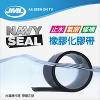 在飛比找PChome24h購物優惠-Navy Seal止水氣密修補橡膠化膠帶-黑色