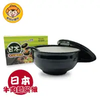 在飛比找樂天市場購物網優惠-日本561S牛肉麵碗組(附蓋)850mL 泡麵碗