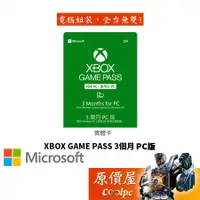 在飛比找蝦皮商城優惠-Microsoft微軟 Xbox Game Pass 3個月
