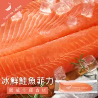 在飛比找momo購物網優惠-【美威鮭魚】冰鮮鮭魚菲力(1.6公斤±10%／包)