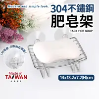 在飛比找momo購物網優惠-台灣製304不鏽鋼肥皂架(附吸盤)