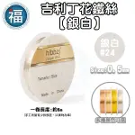 【 吉利丁花 鐵絲 銀白 #24 】約0.5MM /1入 晶透花 水晶花 細鐵絲 手工 飾品 裝飾 銅絲 銅線 銀色