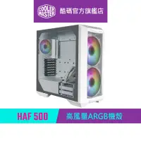 在飛比找蝦皮商城優惠-Cooler Master 酷碼 HAF500 ARGB 機