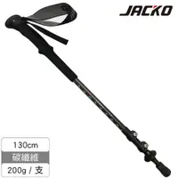 在飛比找蝦皮商城優惠-JACKO Carbon Lite 碳纖維登山杖【旭日黑】(