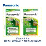 1號店鋪(現貨) PANASONIC國際牌 EVOLTA 低自放充電電池 1卡2顆 3號2000/4號800 鎳氫充電池