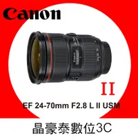 在飛比找蝦皮購物優惠-佳能 Canon EF 24-70mm F 2.8 L II