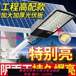 太陽能路燈農村家用戶外庭院燈天黑自動亮超亮LED照明夜燈太陽燈