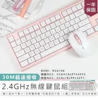 在飛比找露天拍賣優惠-免運】2.4GHz粉彩無線鍵鼠組 鍵盤 滑鼠 無線滑鼠 無線