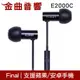 Final E2000C 支援智慧型手機 E2000 線控耳道式耳機 | 金曲音響