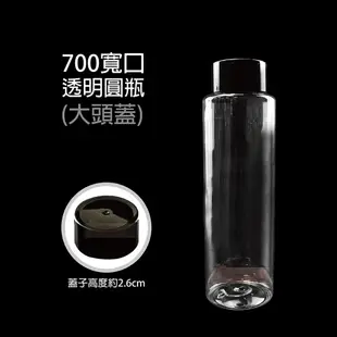 《宅配免運》寬口圓瓶 大黑蓋系列 480 700 1000 寶特瓶 飲料瓶 塑膠瓶 免洗杯 塑膠杯 杯子 瓶子 飲料杯