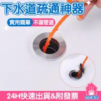 在飛比找蝦皮購物優惠-毛髮疏通器 【尤尤家居 台灣現貨】  水管疏通 疏通棒 水槽