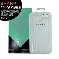 在飛比找樂天市場購物網優惠-SHARP AQUOS V 配件組 (內含軍功防摔殼+9H玻