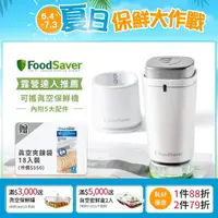 在飛比找momo購物網優惠-【美國FoodSaver】可攜式充電真空保鮮機-兩色可選(真