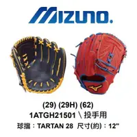 在飛比找蝦皮購物優惠-MIZUNO 牛皮手套 內野手套 投手手套 美津濃 棒球 壘