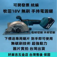 在飛比找蝦皮商城精選優惠-高品質 無刷 圓鋸機 牧田 18v 5吋無刷電圓鋸 圓鋸 充