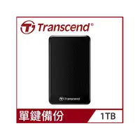 在飛比找PChome商店街優惠-【Transcend 創見】1TB StoreJet 25A