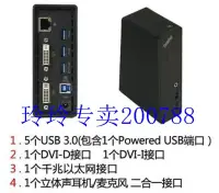 在飛比找露天拍賣優惠-聯想ThinkPad USB3.0 Dock X1桌面型擴展