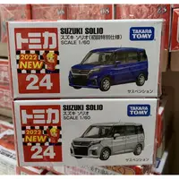 在飛比找蝦皮購物優惠-Tomica No.24 SUZUKI SOLIO 2022