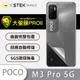 【大螢膜PRO】POCO M3 Pro 全膠背蓋保護貼 環保無毒 保護膜 背貼-3D碳纖維 (7.2折)