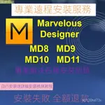 【實用軟體】MARVELOUS DESIGNER 11/10/9/8軟件安裝包中文服裝設計MD可遠程